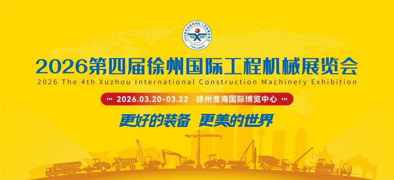 Ruichen Obsignationem exhibebit in 4th Xuzhou Constructionis Internationalis Machinery Exhibition
