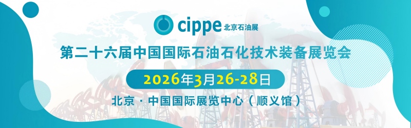 Ruichen Obsignatio exhibebit in Sinis XXVI Internationalis Petroleum & Petrochemicale Technologiae et Apparatus Exhibitionis.